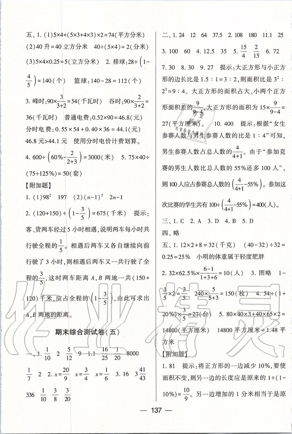 2019年学霸提优大试卷六年级数学上册江苏版 第17页