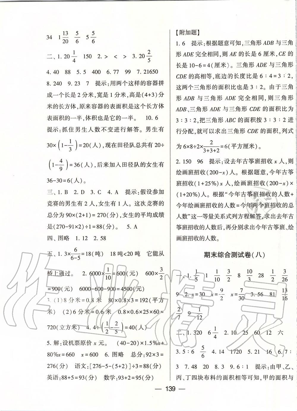 2019年学霸提优大试卷六年级数学上册江苏版 第19页