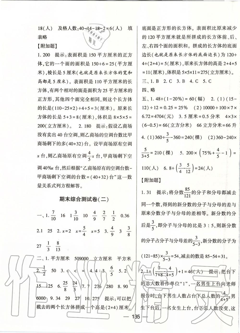 2019年学霸提优大试卷六年级数学上册江苏版 第15页