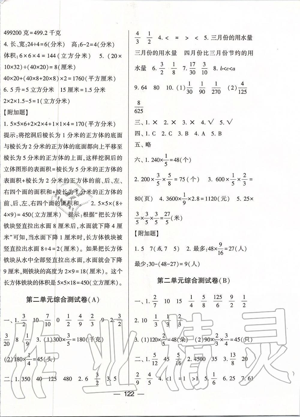 2019年学霸提优大试卷六年级数学上册江苏版 第2页