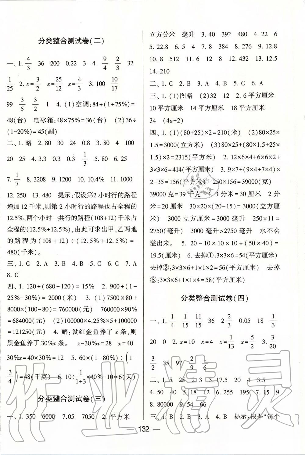 2019年学霸提优大试卷六年级数学上册江苏版 第12页