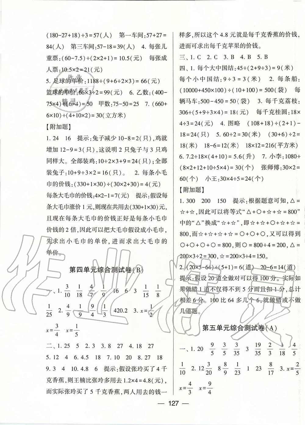 2019年学霸提优大试卷六年级数学上册江苏版 第7页