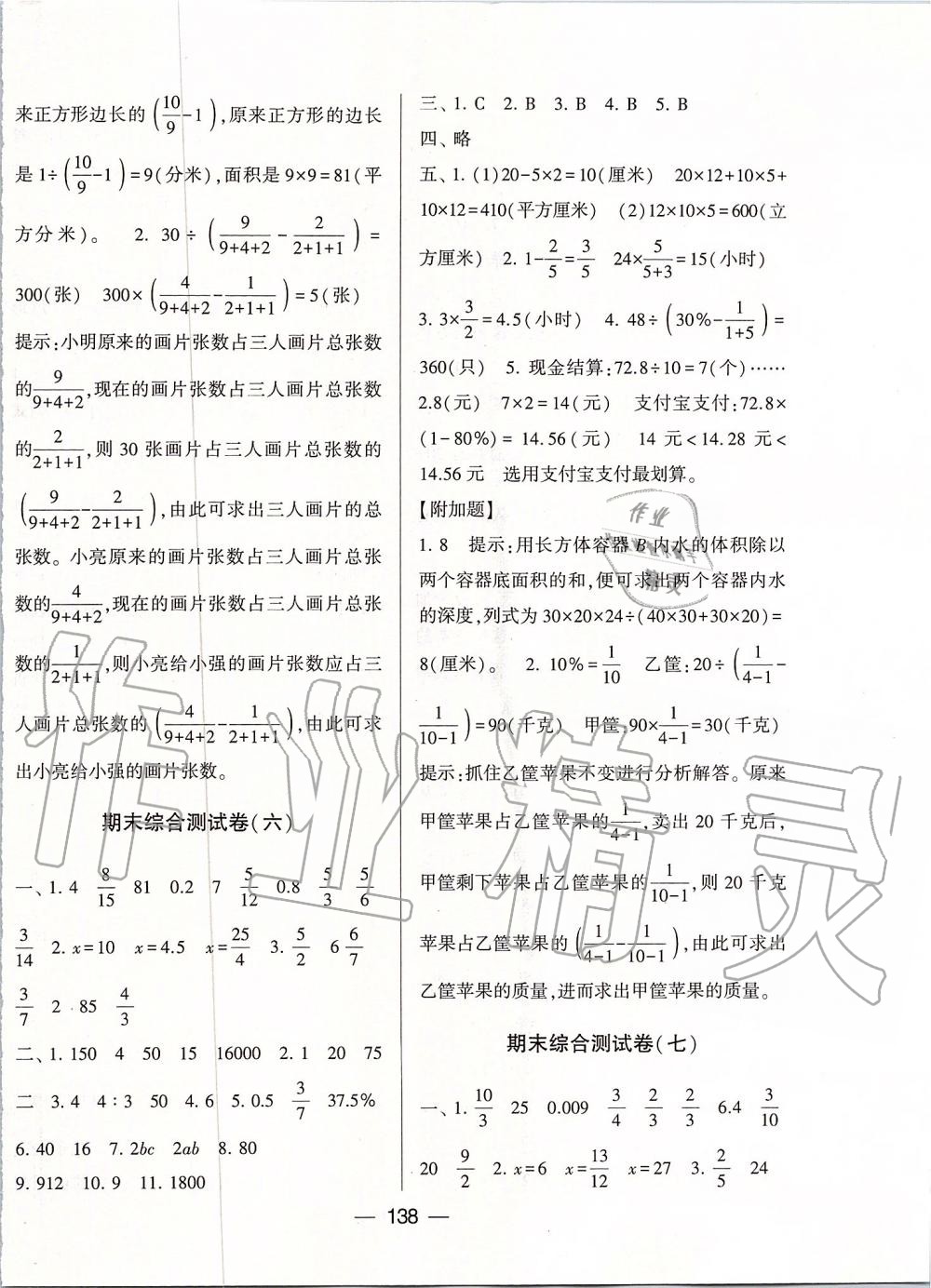 2019年学霸提优大试卷六年级数学上册江苏版 第18页