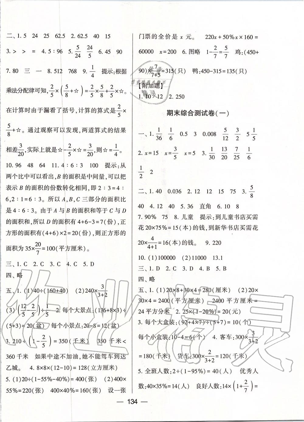 2019年学霸提优大试卷六年级数学上册江苏版 第14页