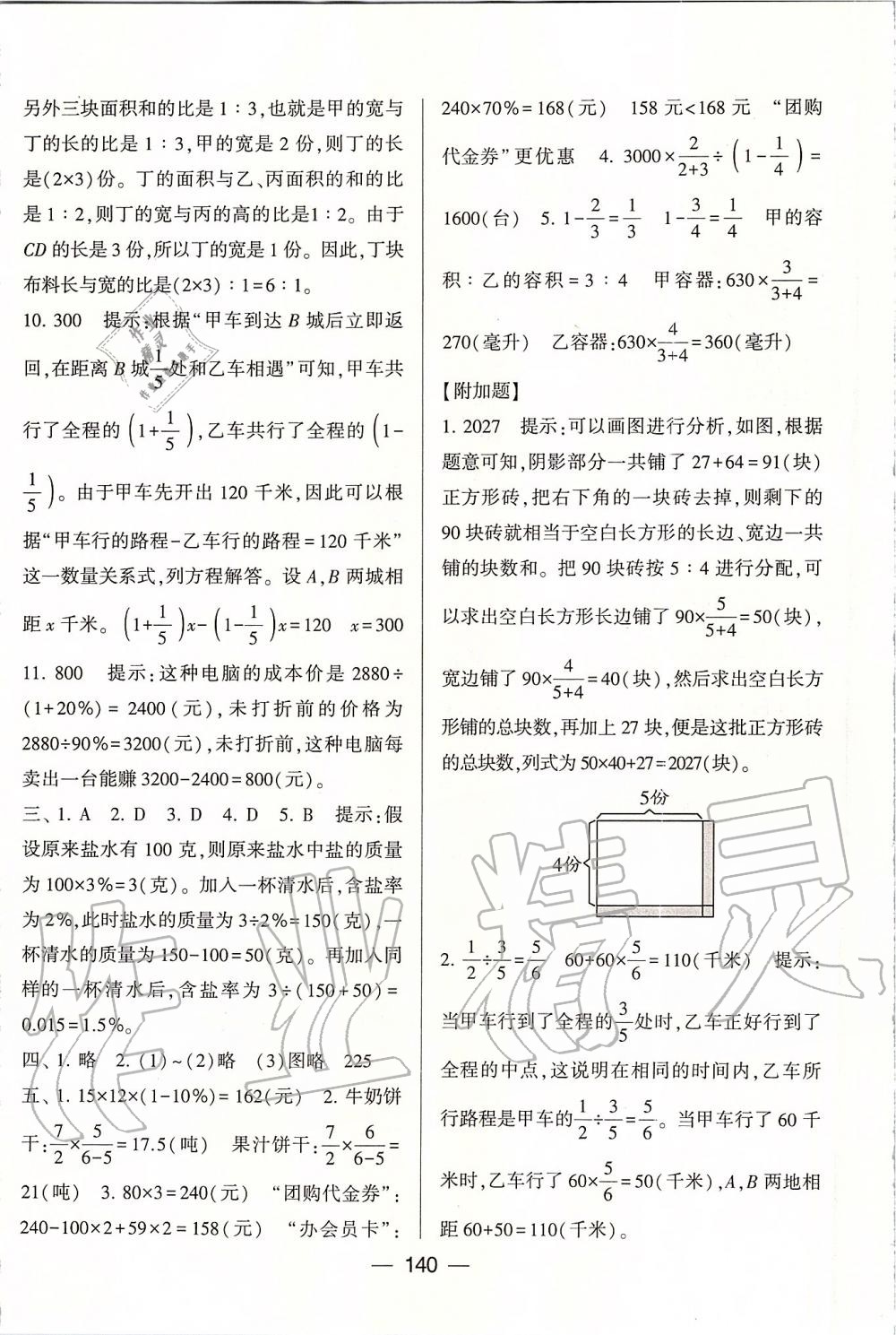 2019年学霸提优大试卷六年级数学上册江苏版 第20页