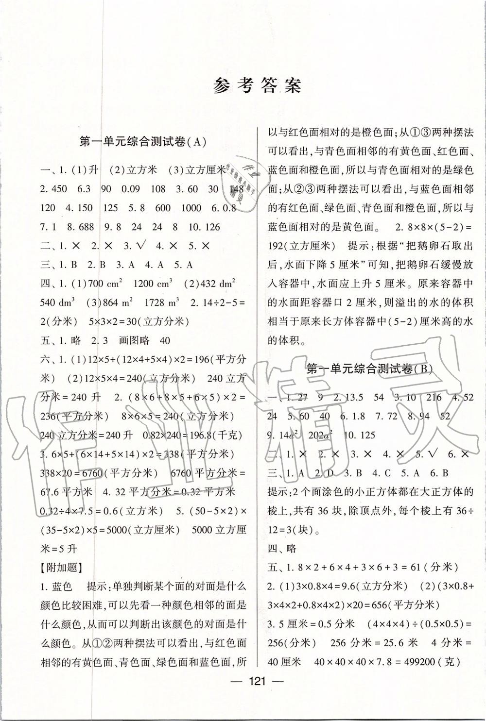 2019年学霸提优大试卷六年级数学上册江苏版 第1页