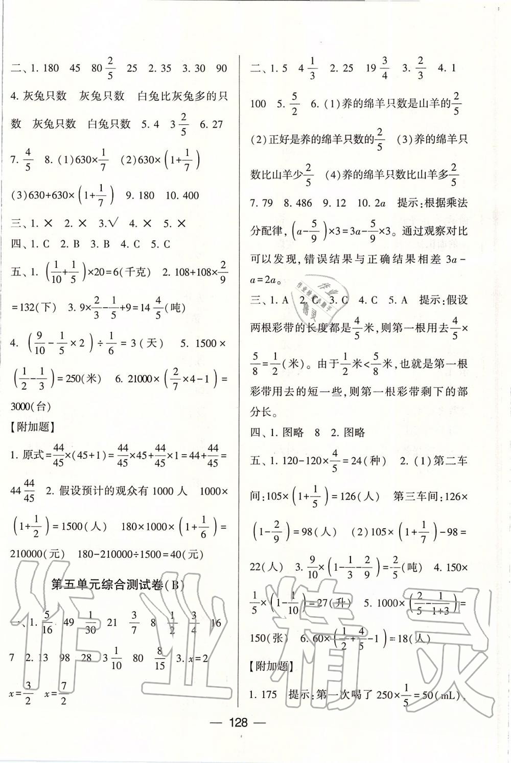 2019年学霸提优大试卷六年级数学上册江苏版 第8页