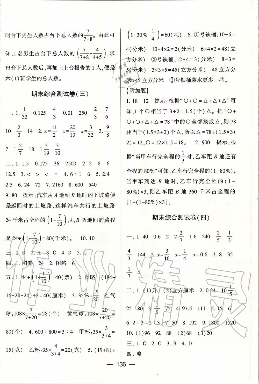 2019年学霸提优大试卷六年级数学上册江苏版 第16页