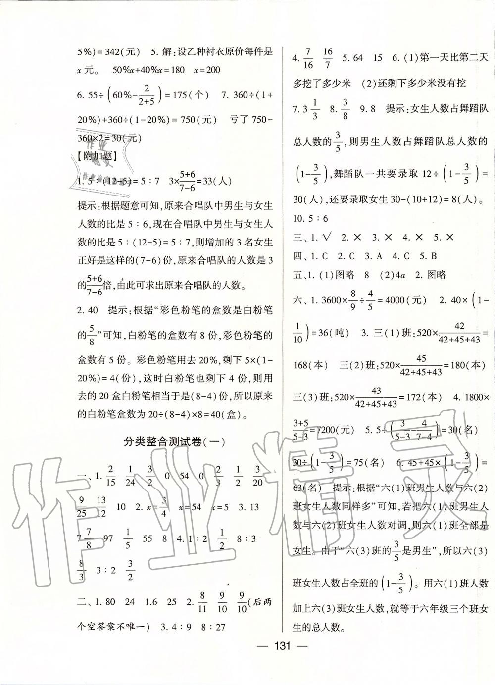 2019年学霸提优大试卷六年级数学上册江苏版 第11页