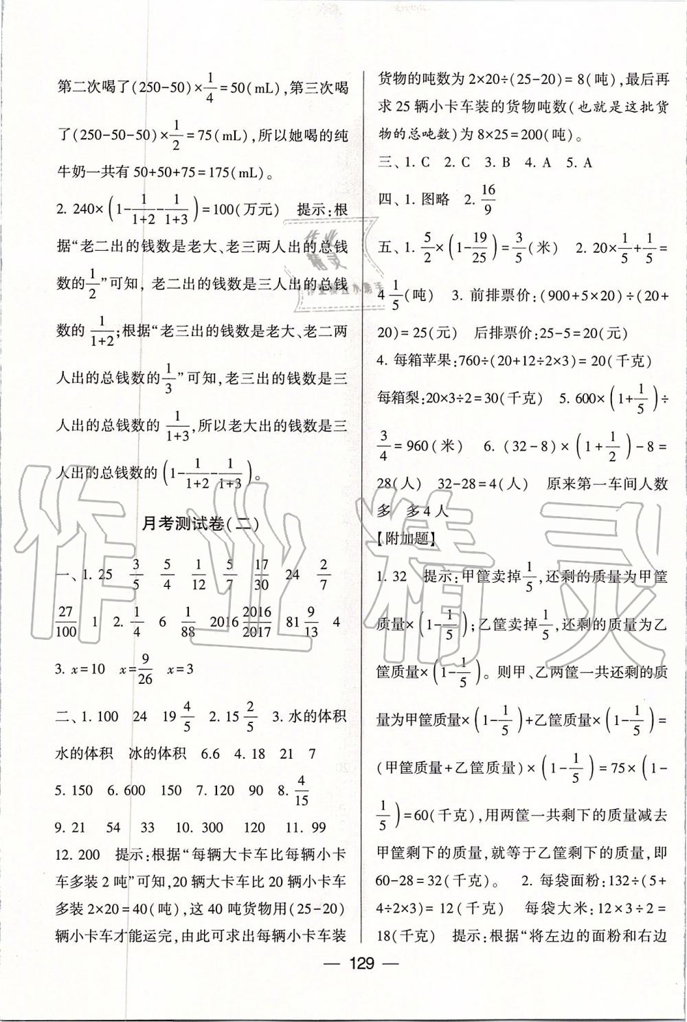 2019年学霸提优大试卷六年级数学上册江苏版 第9页