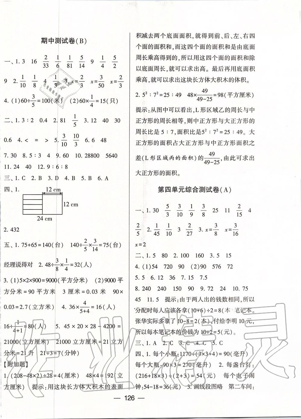 2019年学霸提优大试卷六年级数学上册江苏版 第6页