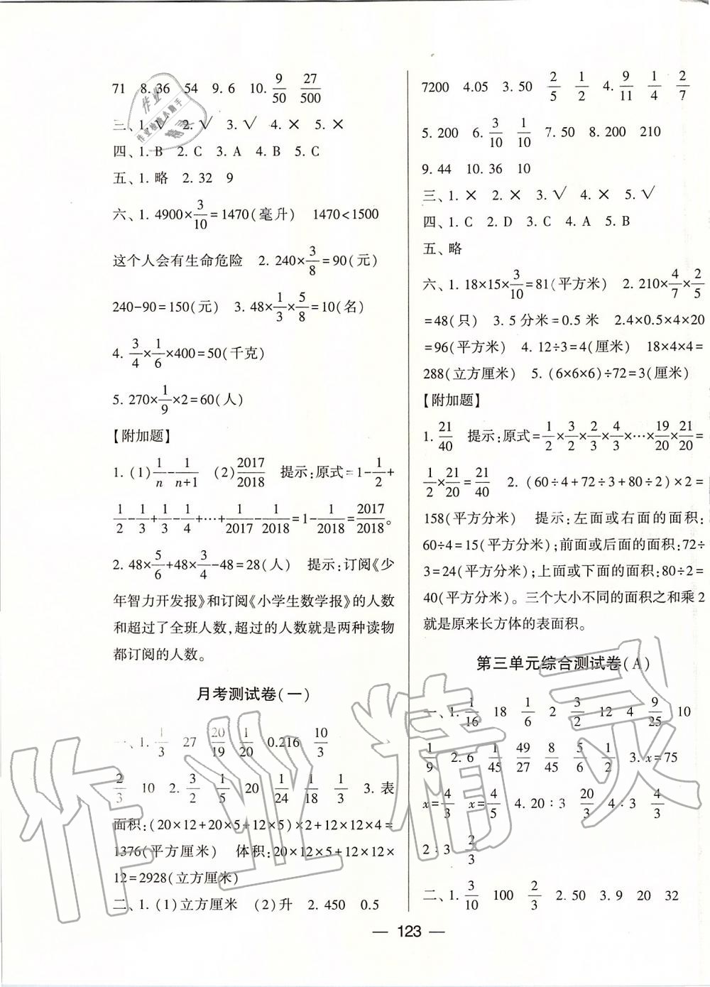 2019年学霸提优大试卷六年级数学上册江苏版 第3页