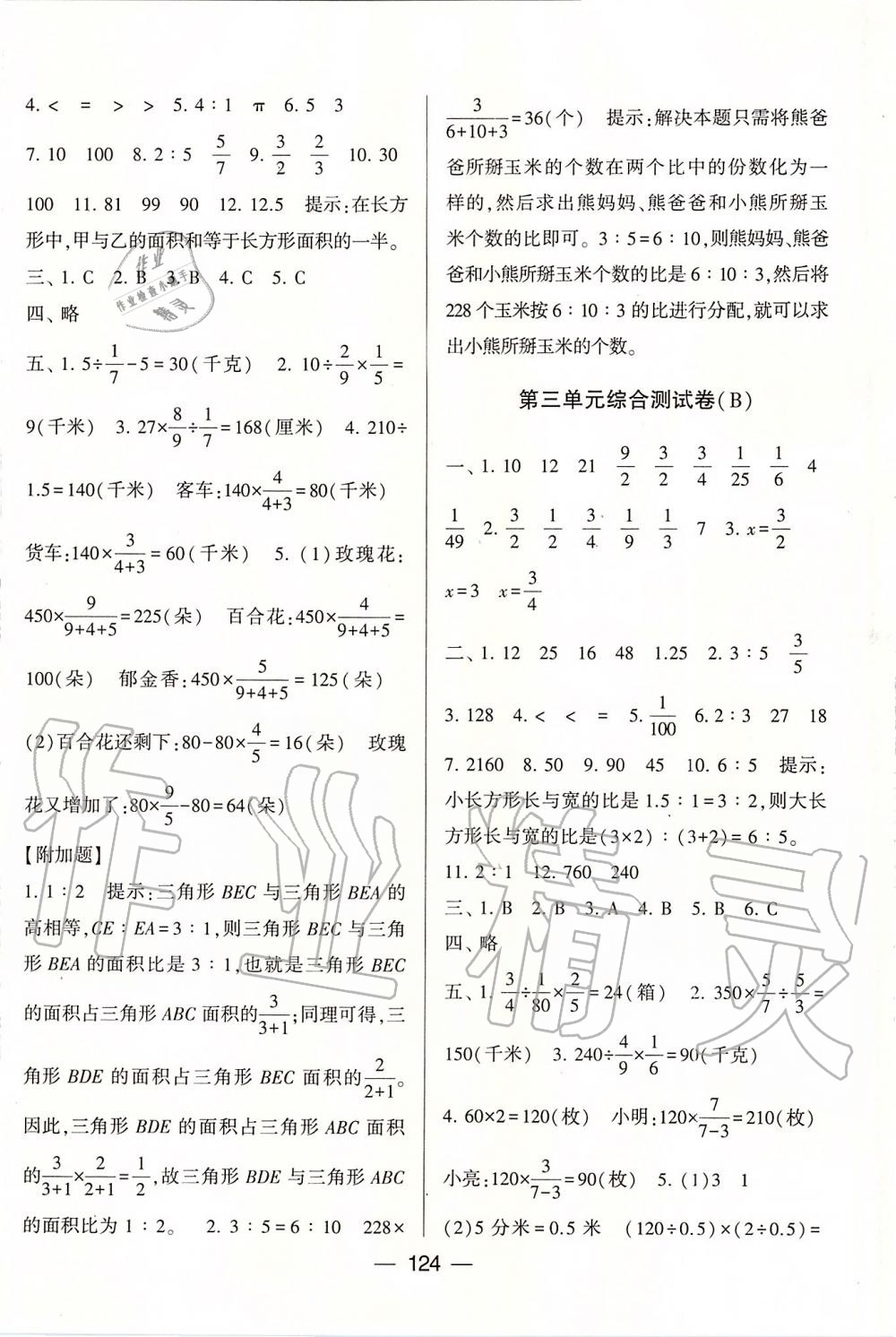 2019年学霸提优大试卷六年级数学上册江苏版 第4页