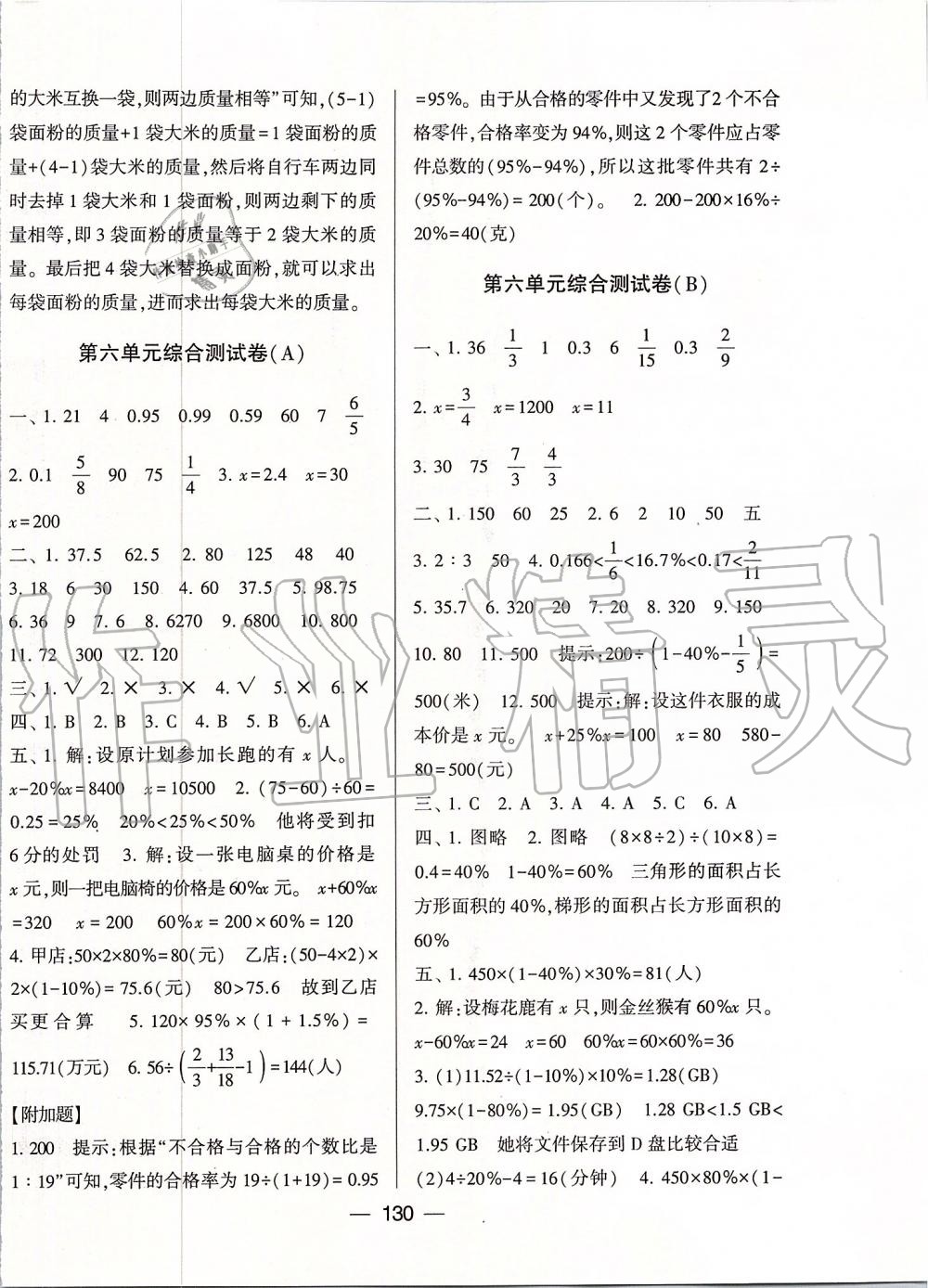 2019年学霸提优大试卷六年级数学上册江苏版 第10页