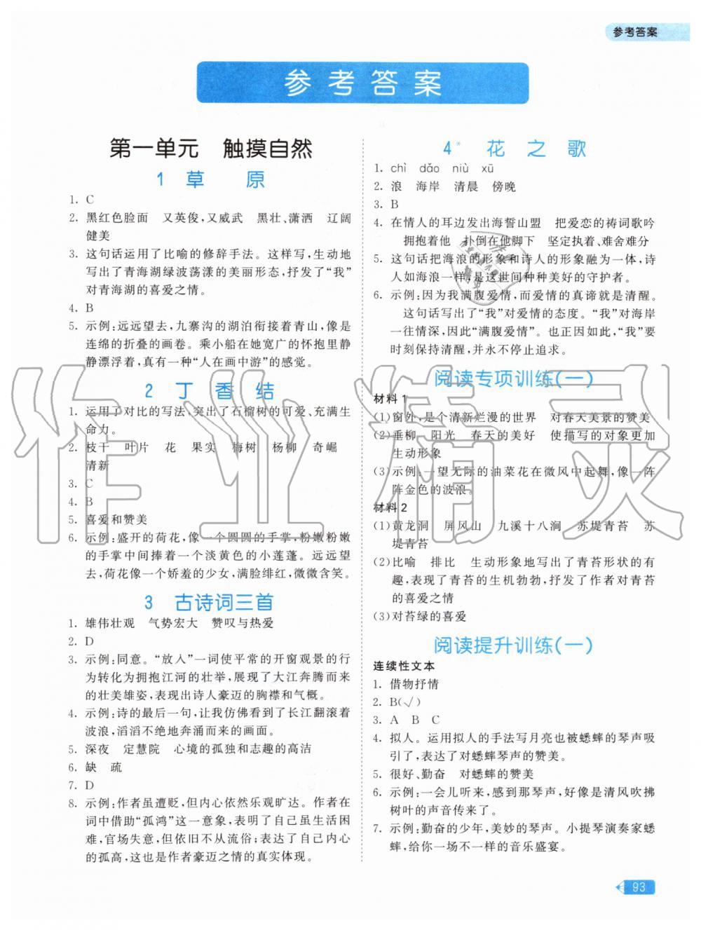 2019年53天天練小學(xué)同步閱讀六年級上冊人教版 第1頁