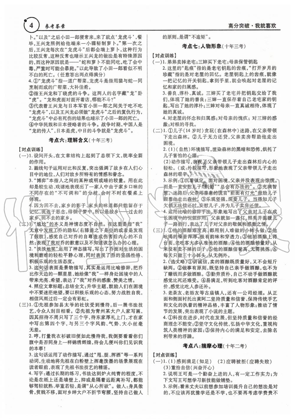 2019年广东现代文阅读全解全练七至九年级 第4页