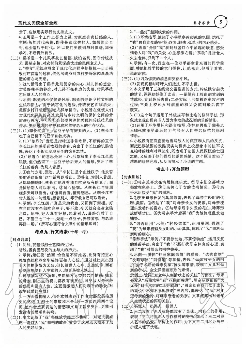 2019年广东现代文阅读全解全练七至九年级 第5页