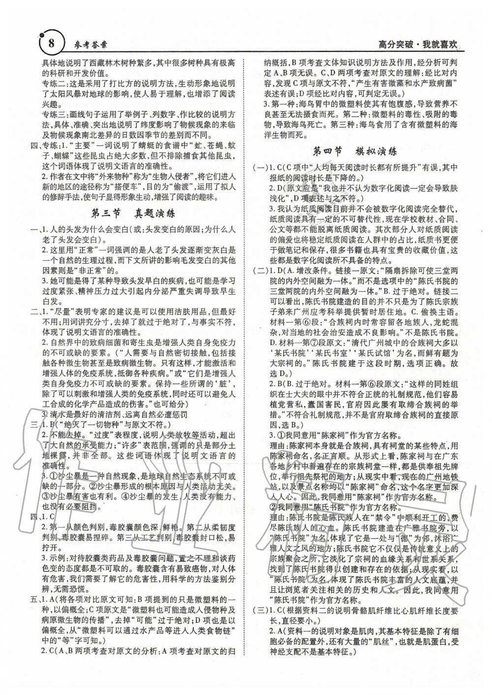 2019年广东现代文阅读全解全练七至九年级 第8页