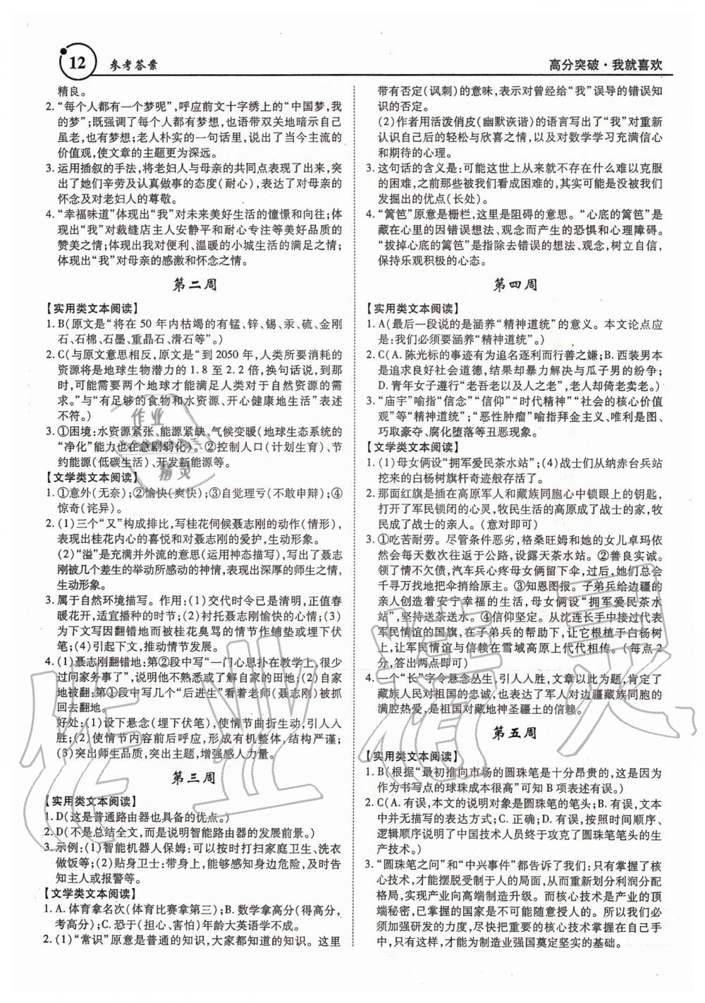 2019年广东现代文阅读全解全练七至九年级 第12页