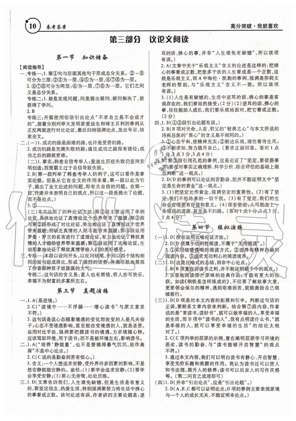2019年广东现代文阅读全解全练七至九年级 第10页