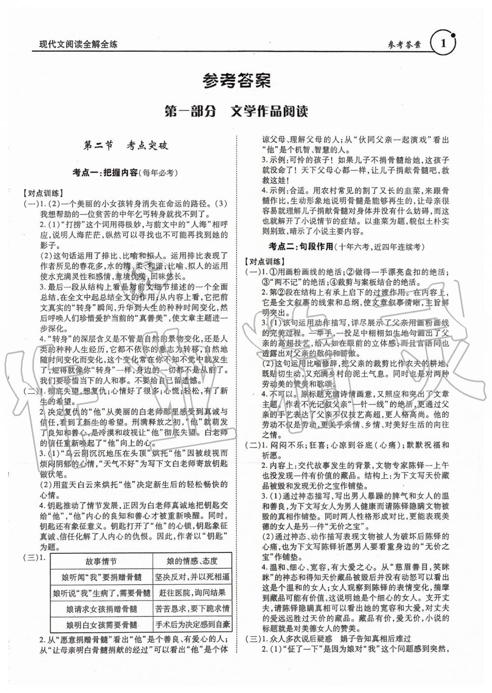 2019年广东现代文阅读全解全练七至九年级 第1页