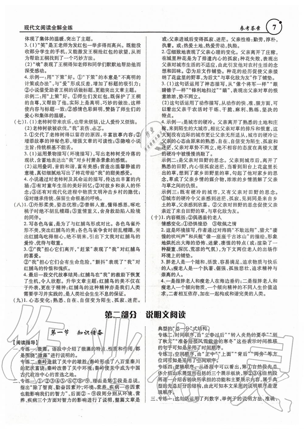 2019年广东现代文阅读全解全练七至九年级 第7页