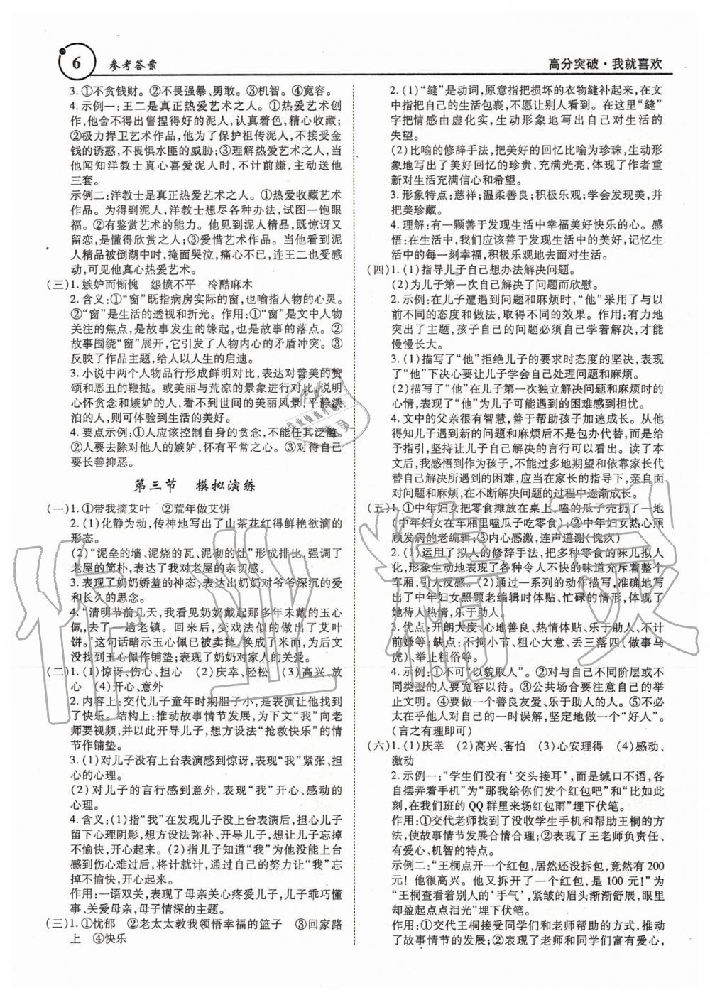 2019年广东现代文阅读全解全练七至九年级 第6页