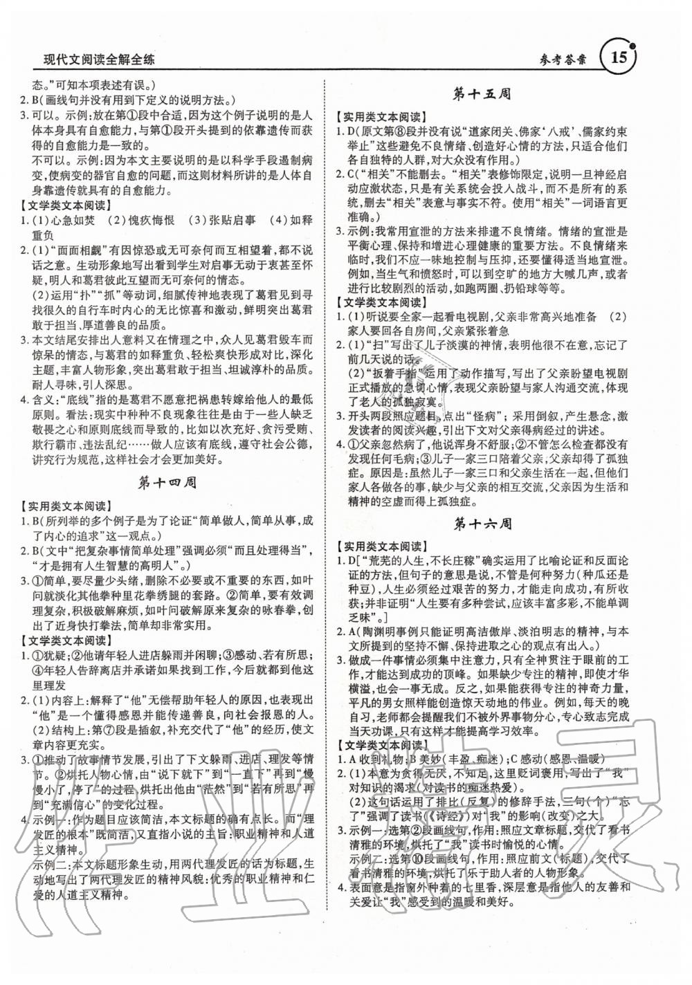 2019年广东现代文阅读全解全练七至九年级 第15页