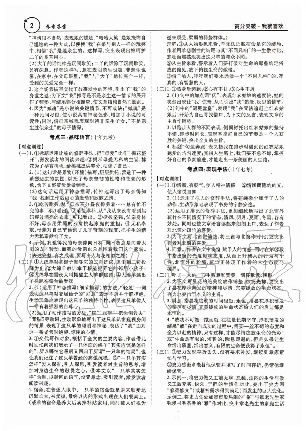 2019年广东现代文阅读全解全练七至九年级 第2页
