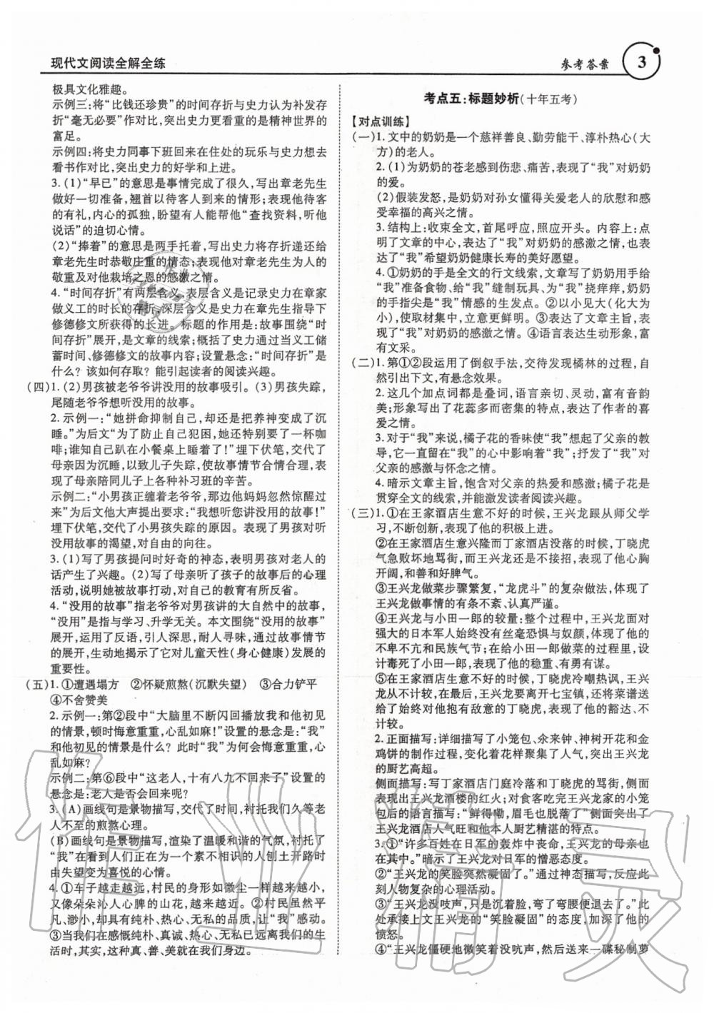 2019年广东现代文阅读全解全练七至九年级 第3页