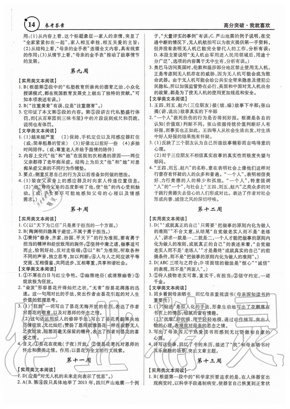 2019年广东现代文阅读全解全练七至九年级 第14页