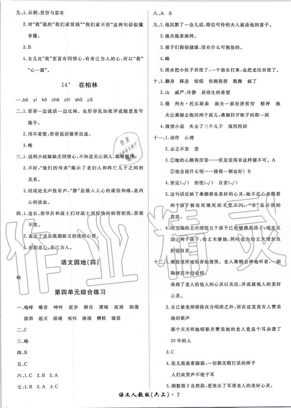 2019年黃岡360度定制課時(shí)六年級(jí)語(yǔ)文上冊(cè)人教版 第7頁(yè)