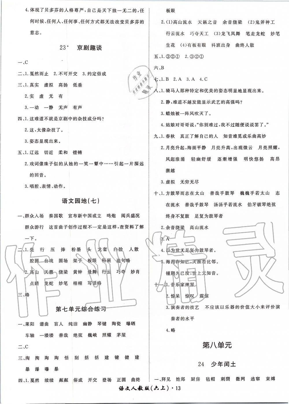 2019年黃岡360度定制課時(shí)六年級(jí)語(yǔ)文上冊(cè)人教版 第13頁(yè)