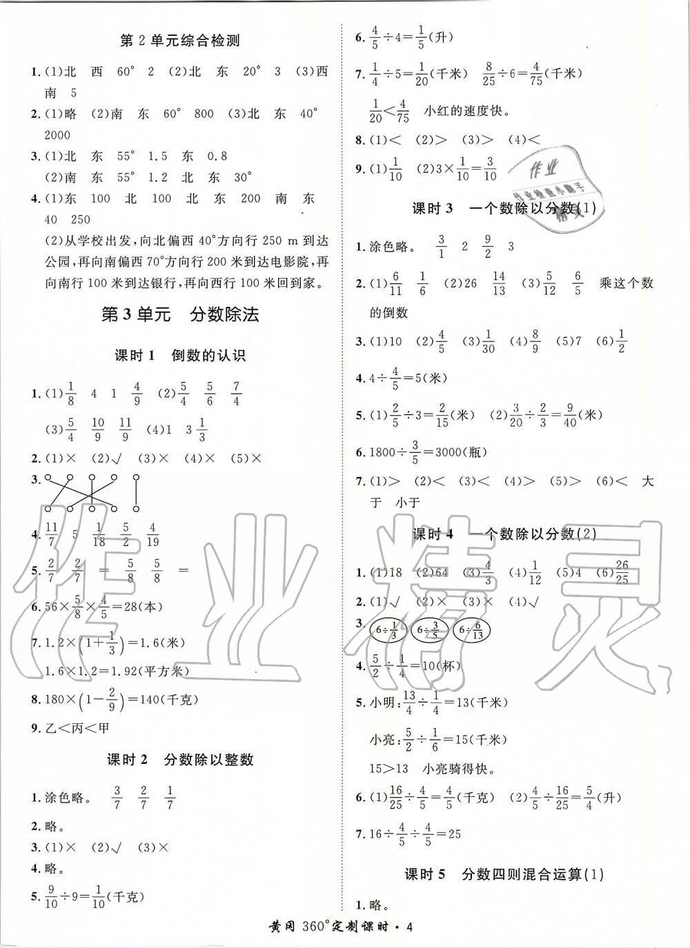 2019年黃岡360度定制課時(shí)六年級數(shù)學(xué)上冊人教版 第4頁