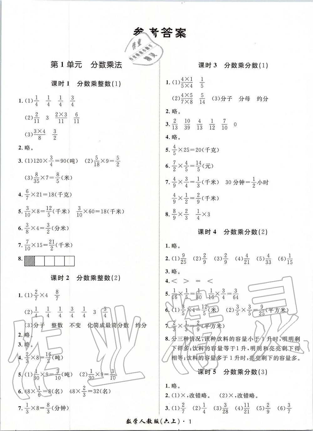 2019年黃岡360度定制課時六年級數(shù)學(xué)上冊人教版 第1頁