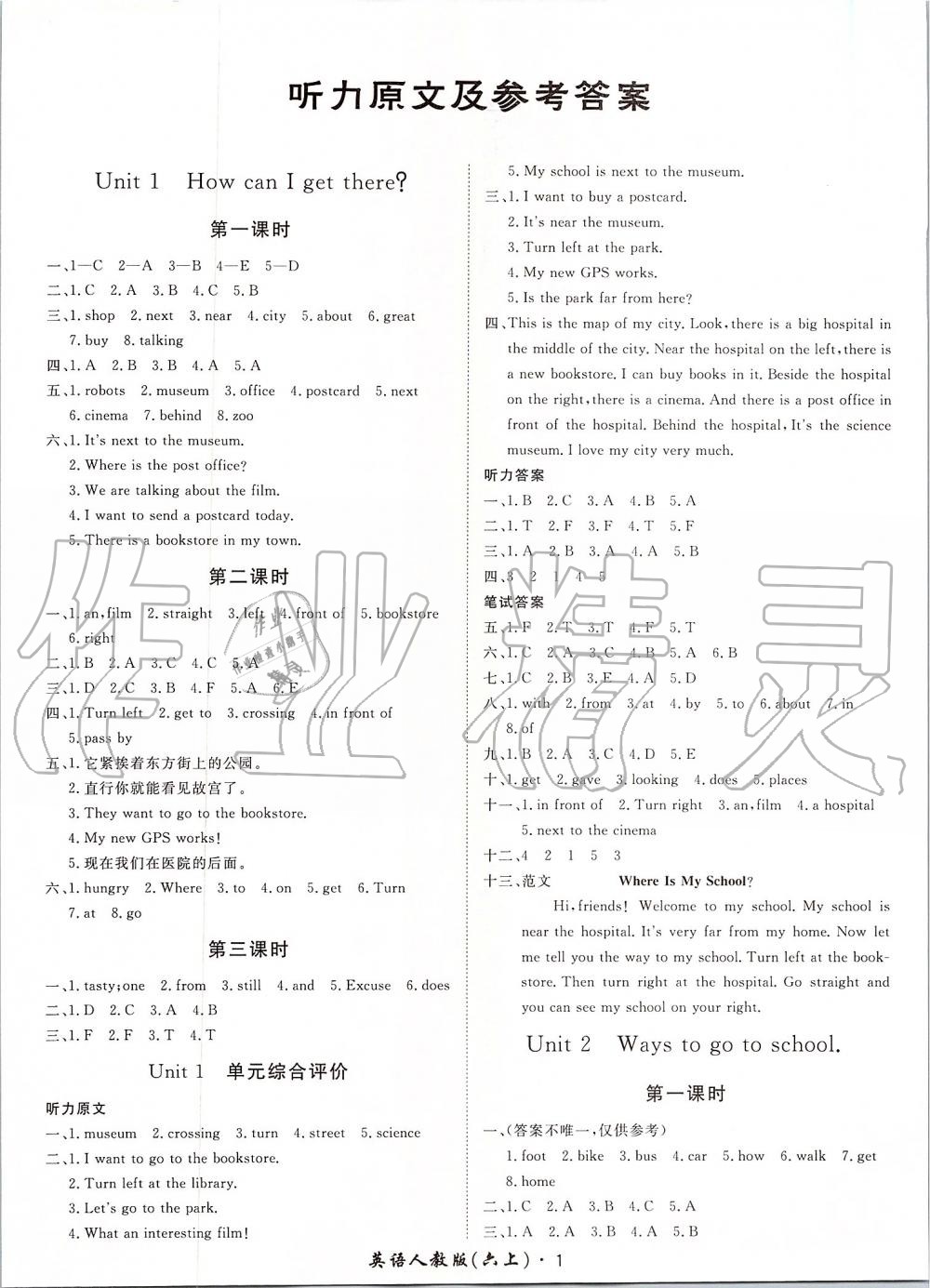 2019年黃岡360度定制課時(shí)六年級(jí)英語(yǔ)上冊(cè)人教版 第1頁(yè)