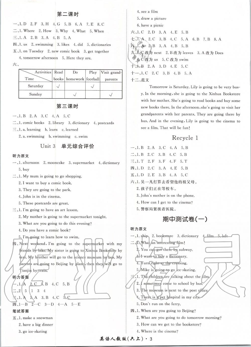 2019年黃岡360度定制課時(shí)六年級(jí)英語(yǔ)上冊(cè)人教版 第3頁(yè)