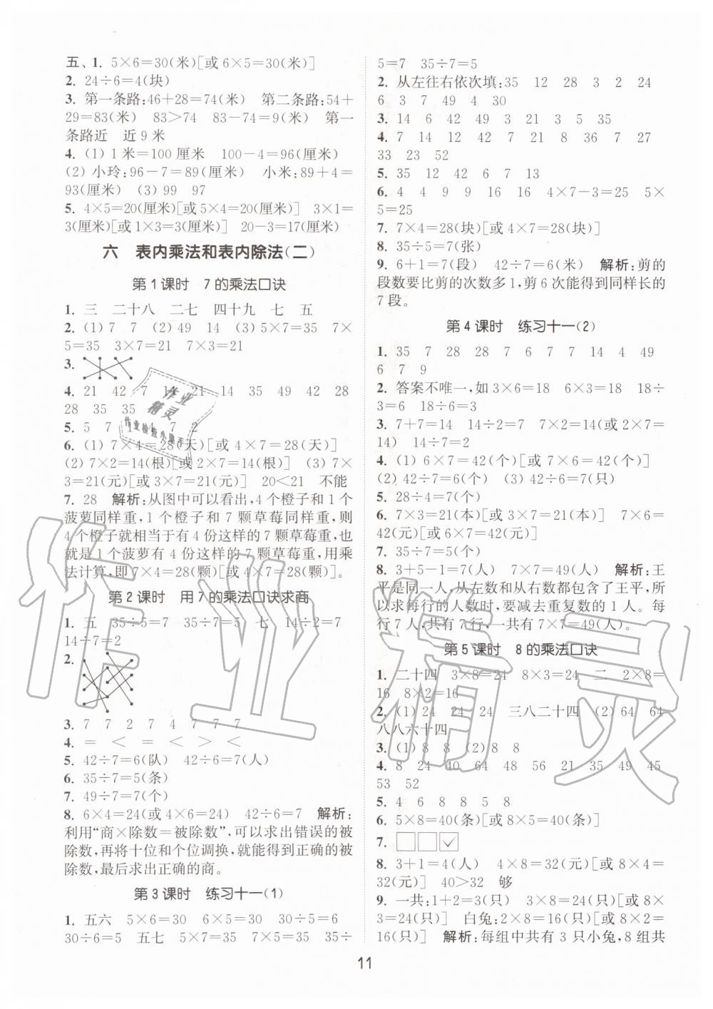 2019年通城學(xué)典課時(shí)作業(yè)本二年級(jí)數(shù)學(xué)上冊(cè)江蘇版 第11頁(yè)