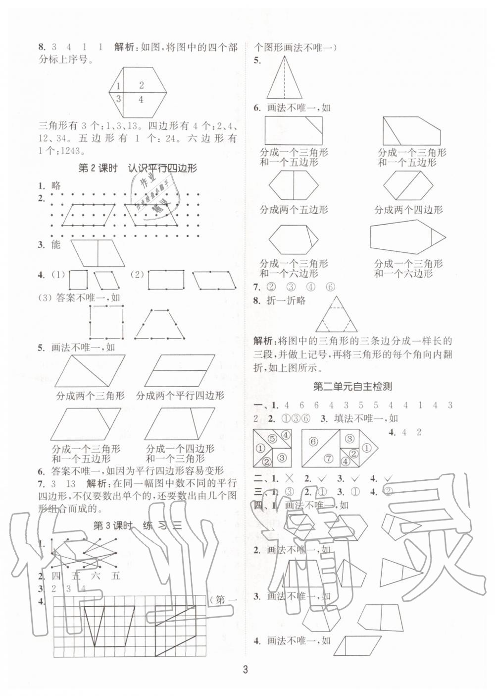 2019年通城學典課時作業(yè)本二年級數(shù)學上冊江蘇版 第3頁