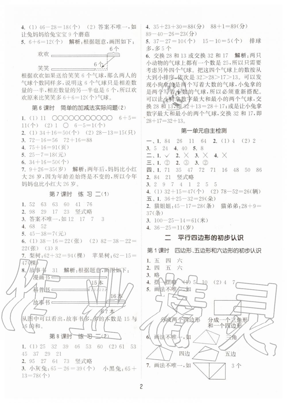 2019年通城學(xué)典課時(shí)作業(yè)本二年級數(shù)學(xué)上冊江蘇版 第2頁