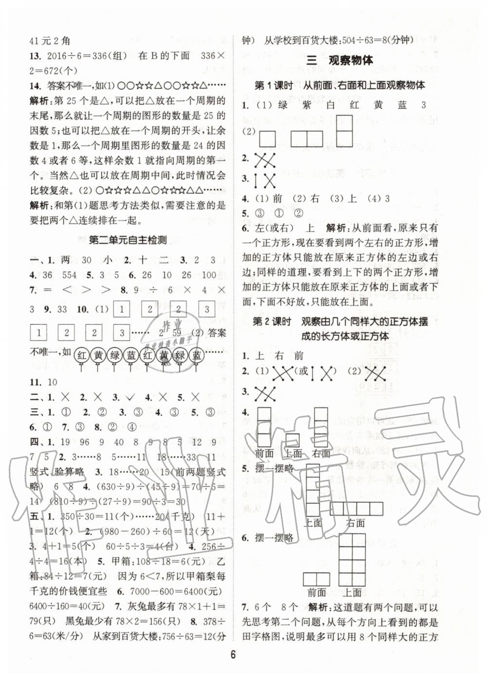 2019年通城学典课时作业本四年级数学上册江苏版 第6页