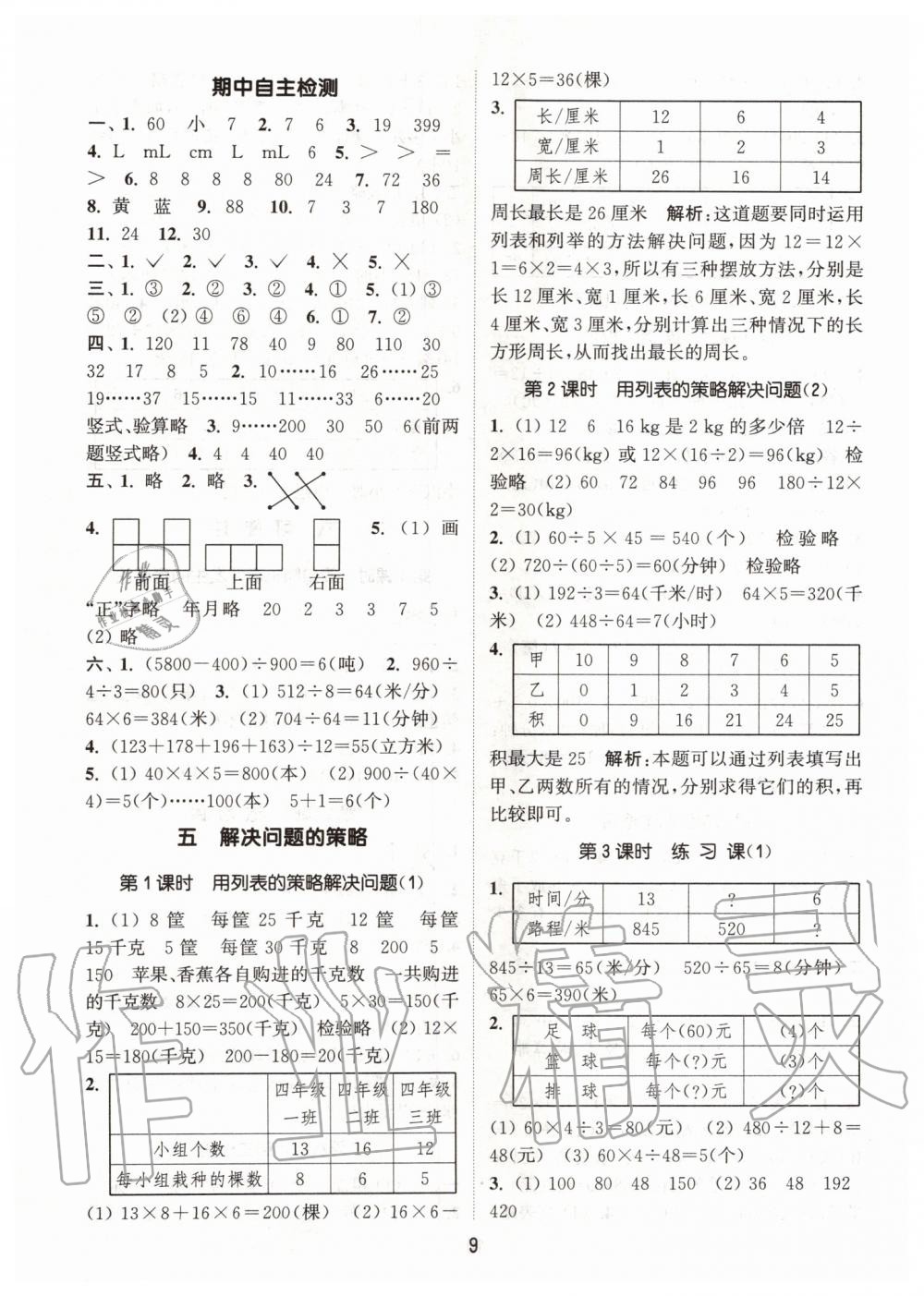 2019年通城学典课时作业本四年级数学上册江苏版 第9页