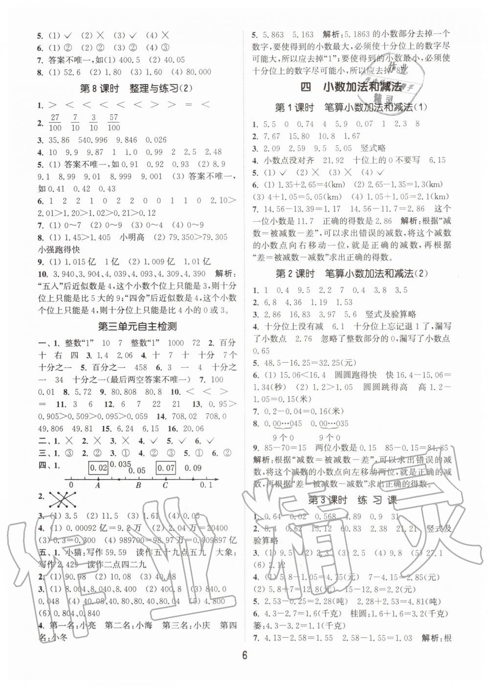 2019年通城学典课时作业本五年级数学上册江苏版 第6页