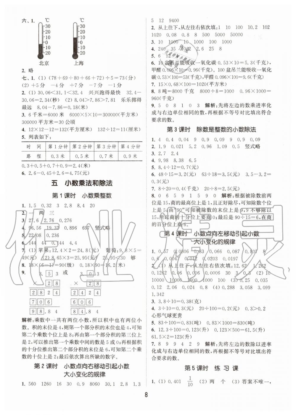 2019年通城學(xué)典課時(shí)作業(yè)本五年級(jí)數(shù)學(xué)上冊(cè)江蘇版 第8頁(yè)