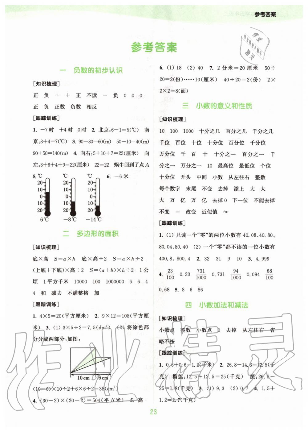 2019年通城學(xué)典課時(shí)作業(yè)本五年級(jí)數(shù)學(xué)上冊(cè)江蘇版 第17頁(yè)