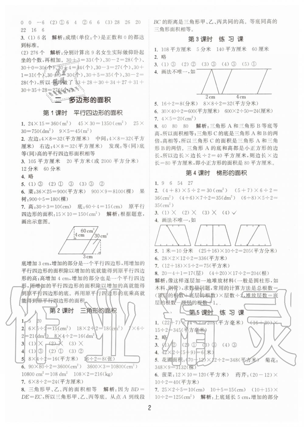 2019年通城学典课时作业本五年级数学上册江苏版 第2页