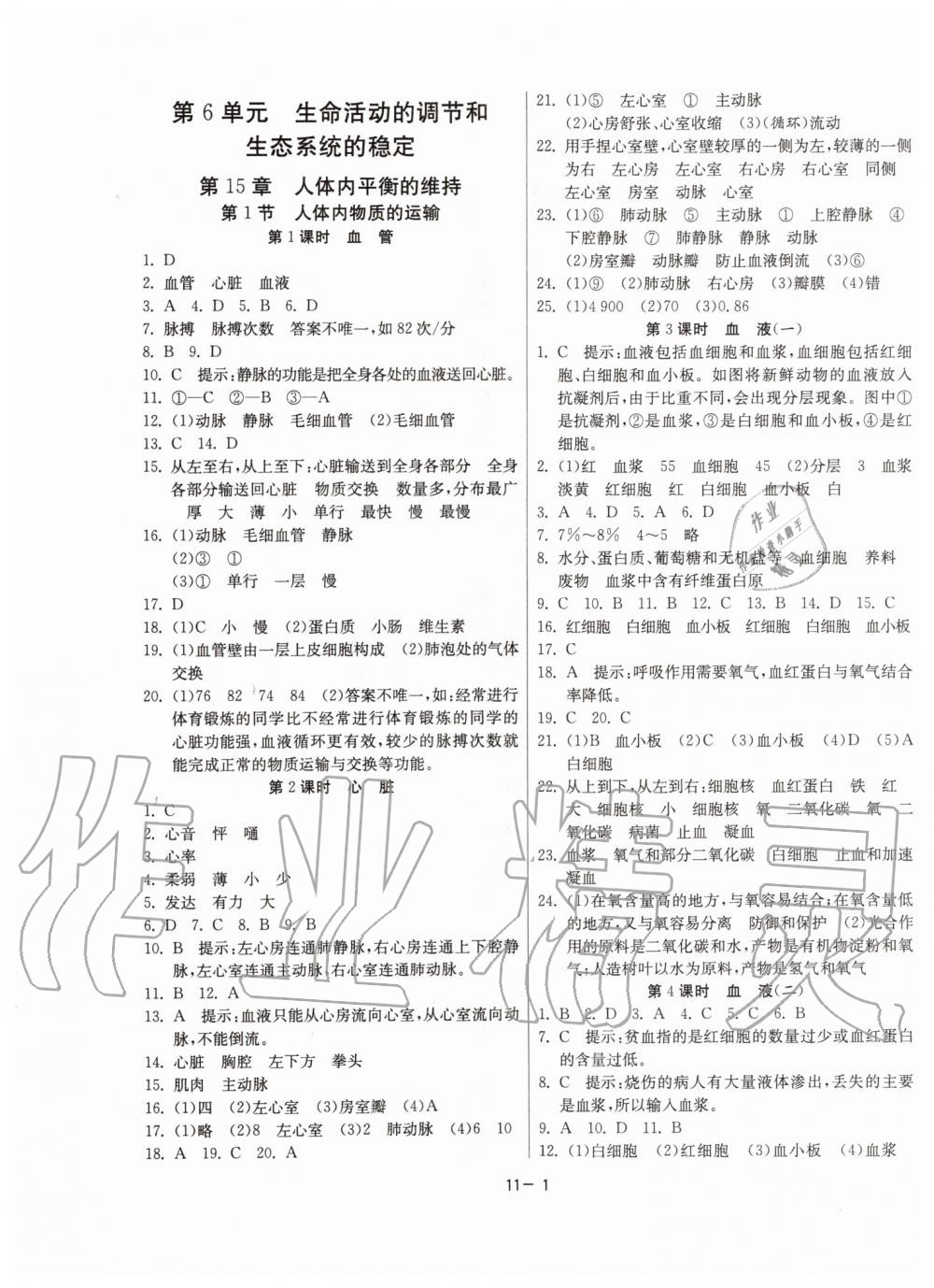 2019年課時(shí)訓(xùn)練八年級(jí)生物學(xué)上冊(cè)江蘇版 第1頁(yè)