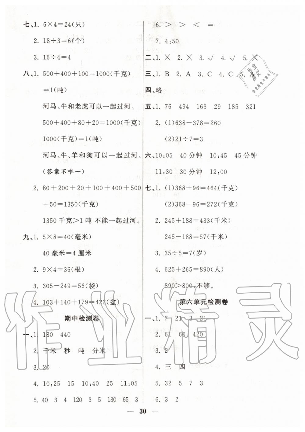 2019年品優(yōu)課堂三年級數(shù)學上冊人教版 第6頁