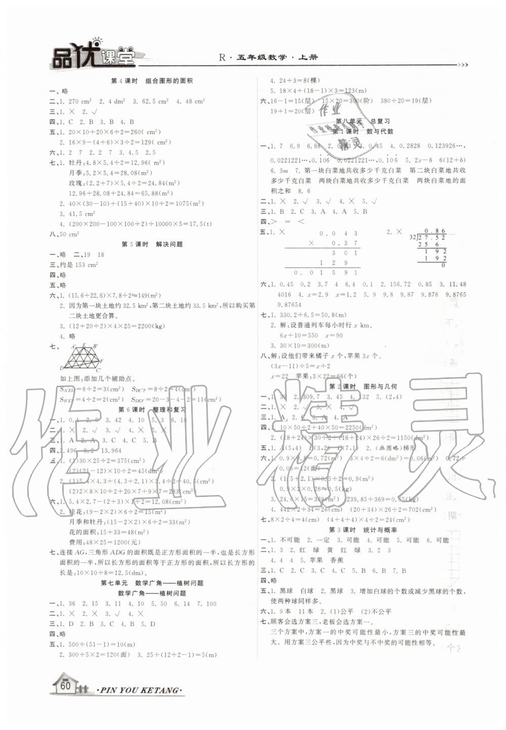 2019年品優(yōu)課堂五年級(jí)數(shù)學(xué)上冊(cè)人教版 第4頁