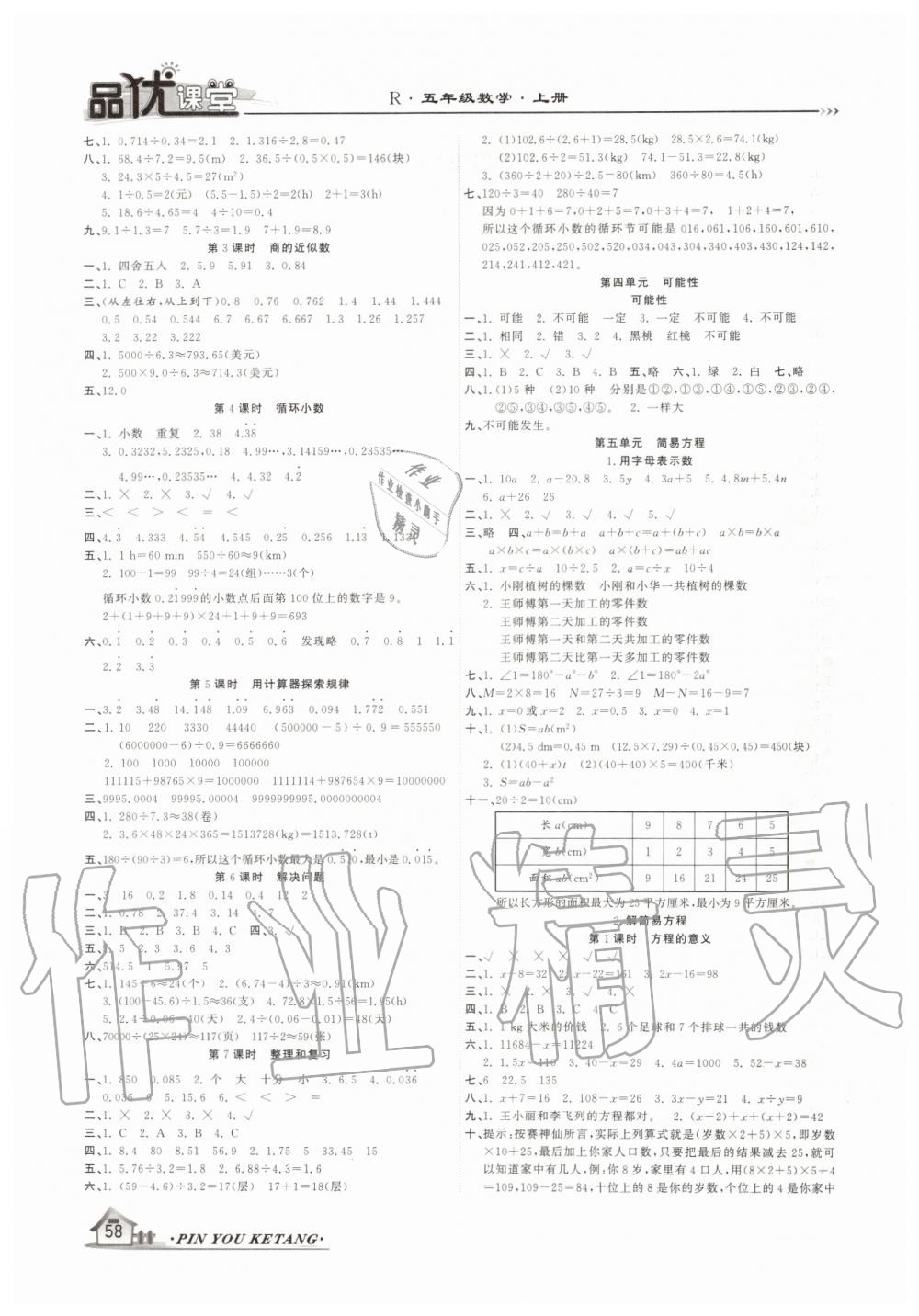 2019年品優(yōu)課堂五年級(jí)數(shù)學(xué)上冊(cè)人教版 第2頁